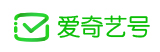 愛奇藝號